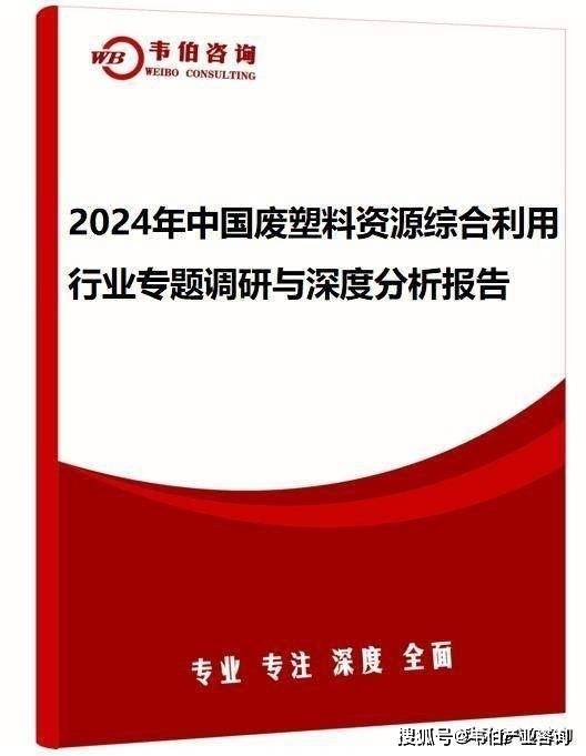 024年中国废塑料回收市场规模达1100亿元j9国际废塑料回收及再生利用前景广阔预计2(图2)