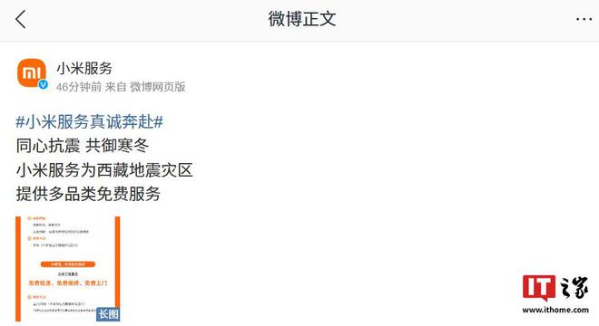区用户提供多品类产品免费检测、维修等服务j9九游会俱乐部登录入口小米向西藏地震灾