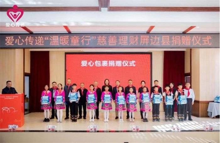 慈善理财捐赠公益项目捐赠仪式圆满成功九游会j9ag爱心传递“温暖童行”(图1)