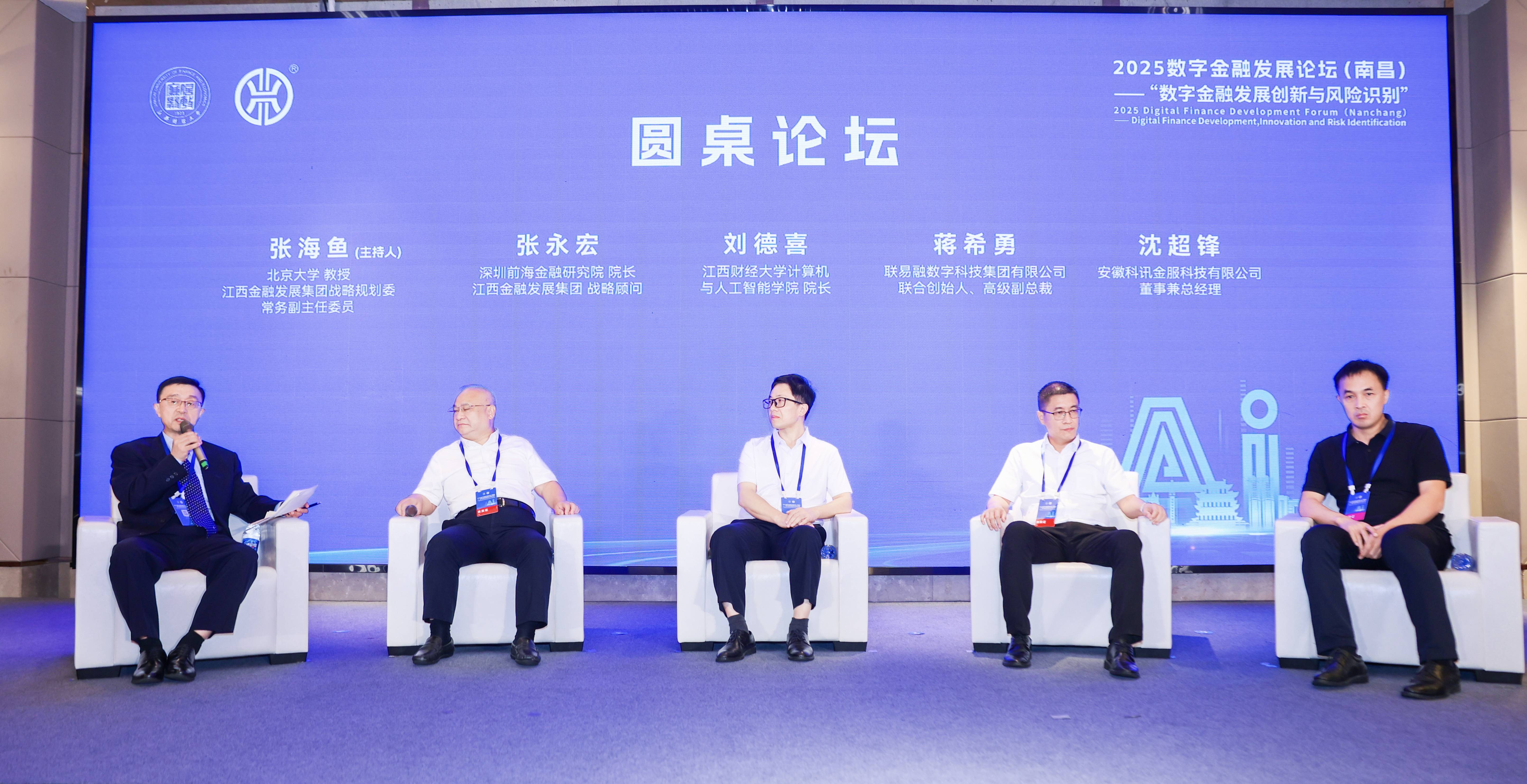 字金融发展论坛在南昌成功举办j9九游会网站入口2025数(图2)