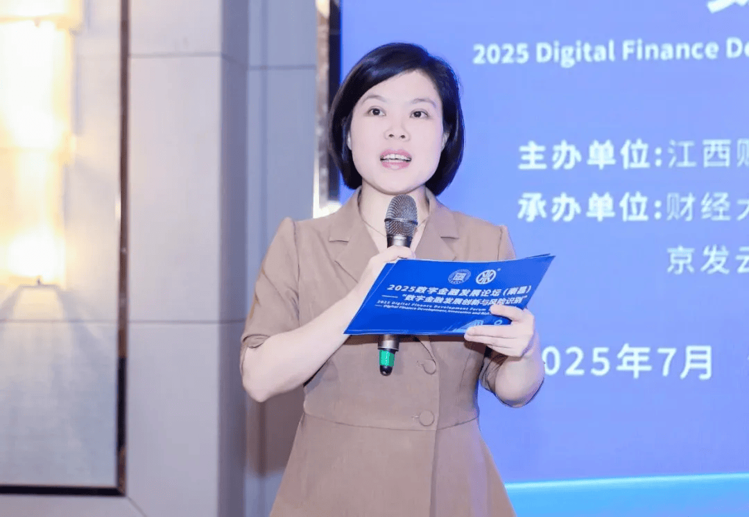 字金融发展论坛在南昌成功举办j9九游会网站入口2025数(图9)