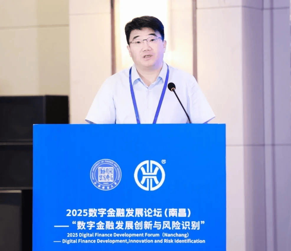 字金融发展论坛在南昌成功举办j9九游会网站入口2025数(图7)